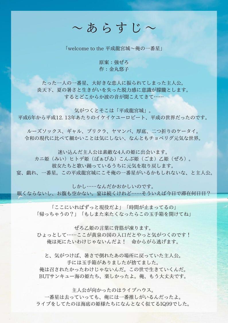 「平成龍宮城～俺の一番星～」MVあらすじ