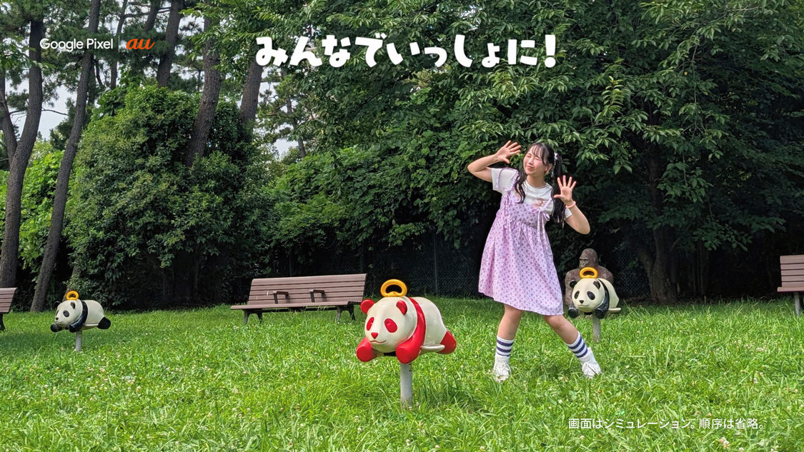 Google Pixel｜au新WEB-CM「公園」篇