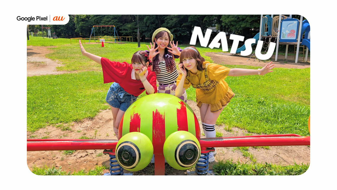 Google Pixel｜au新WEB-CM「公園」篇