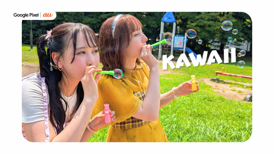 Google Pixel｜au新WEB-CM「公園」篇