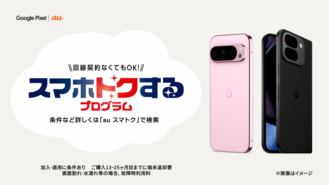 Google Pixel｜au新WEB-CM「公園」篇