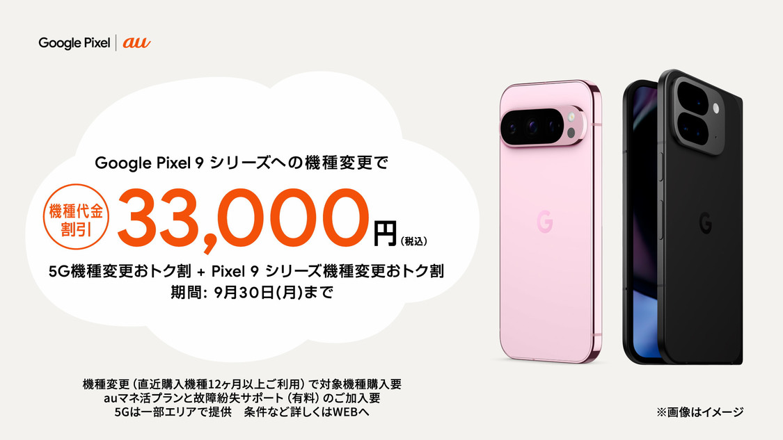 Google Pixel｜au新WEB-CM「公園」篇