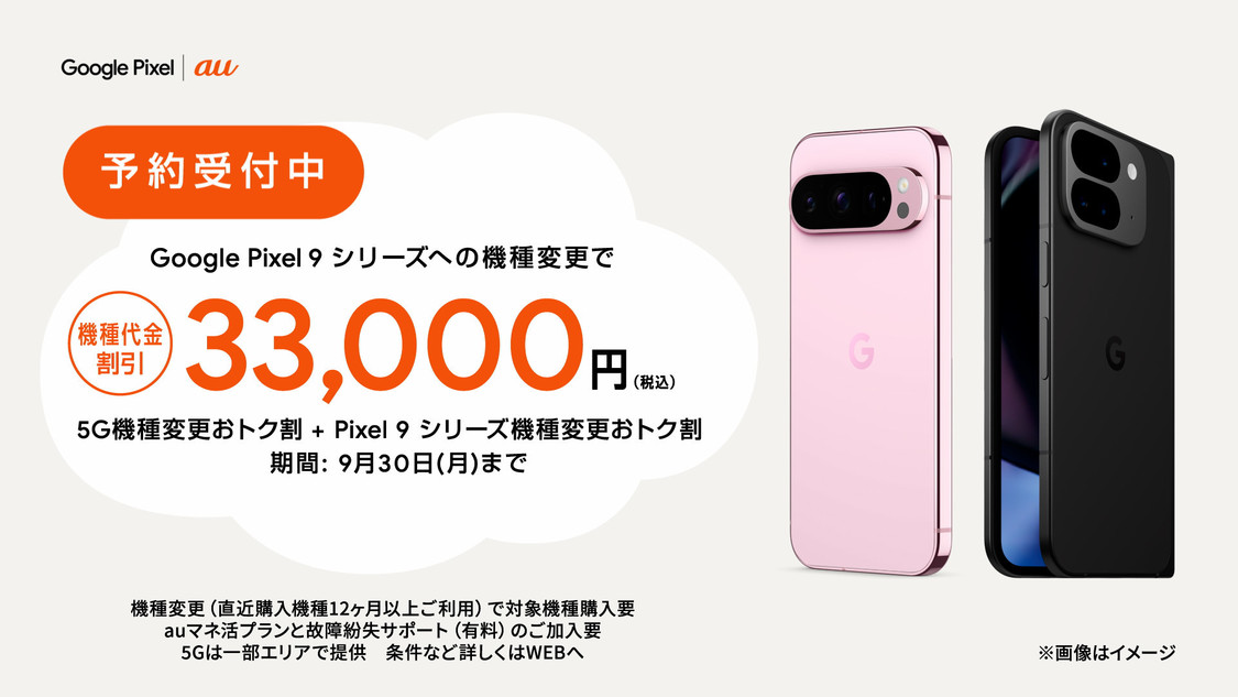 Google Pixel｜au新WEB-CM「公園」篇