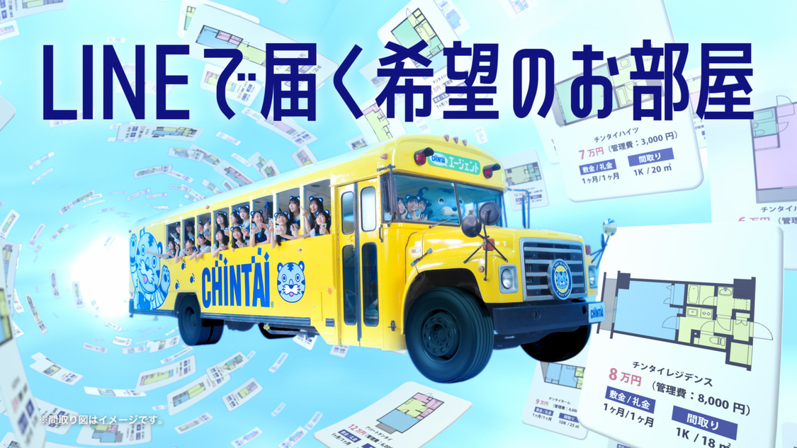 『CHINTAI』新TV-CM場面写真