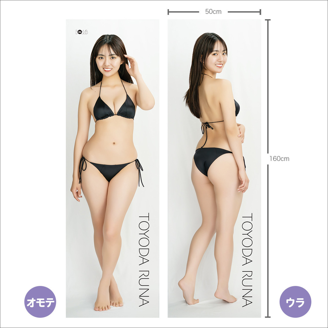 「豊田ルナ等身大抱き枕カバー」C