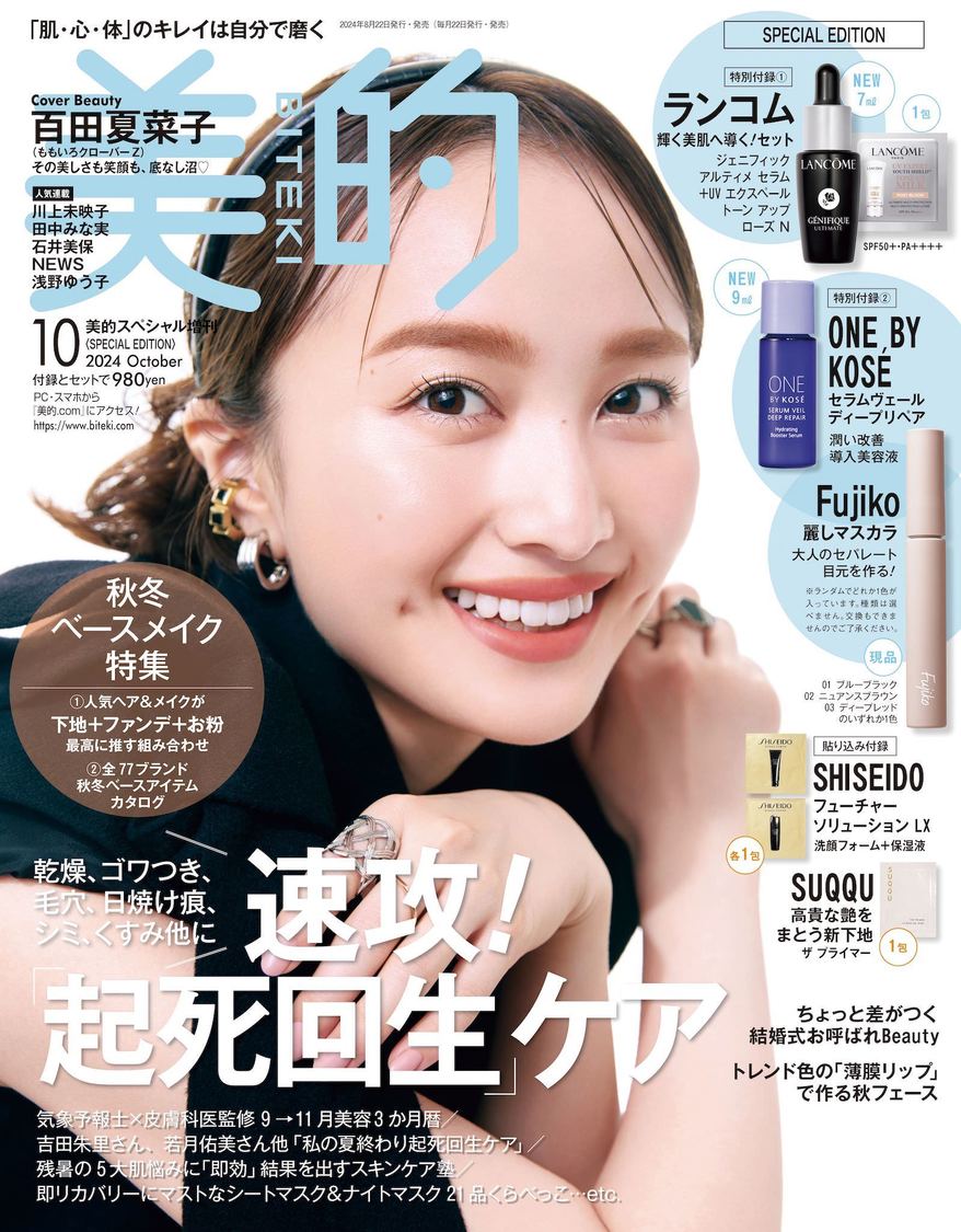 『美的』10月号SPECIAL EDITION（￥980）