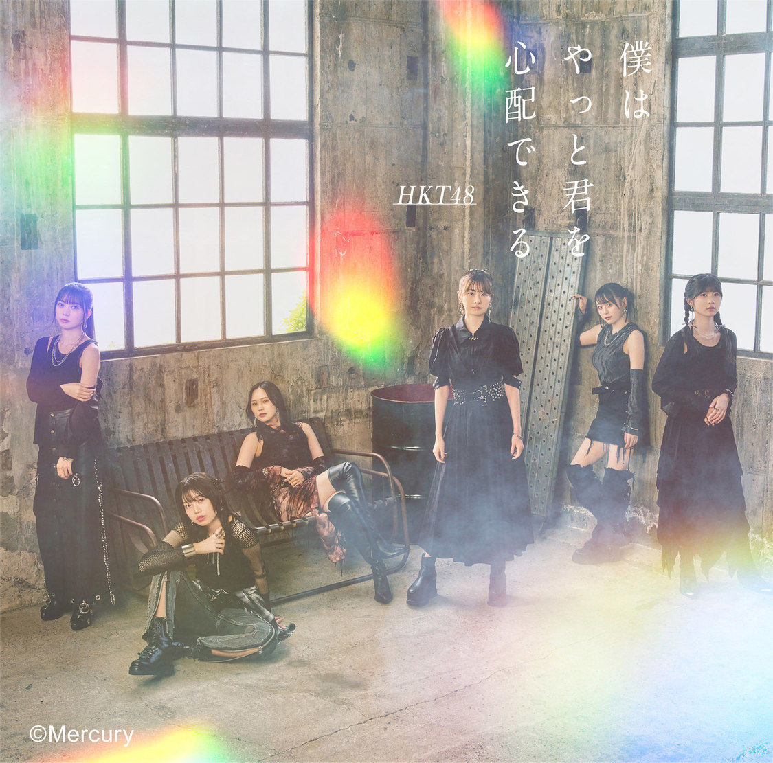 HKT48 18thシングル「僕はやっと君を心配できる」劇場盤 【CD】
