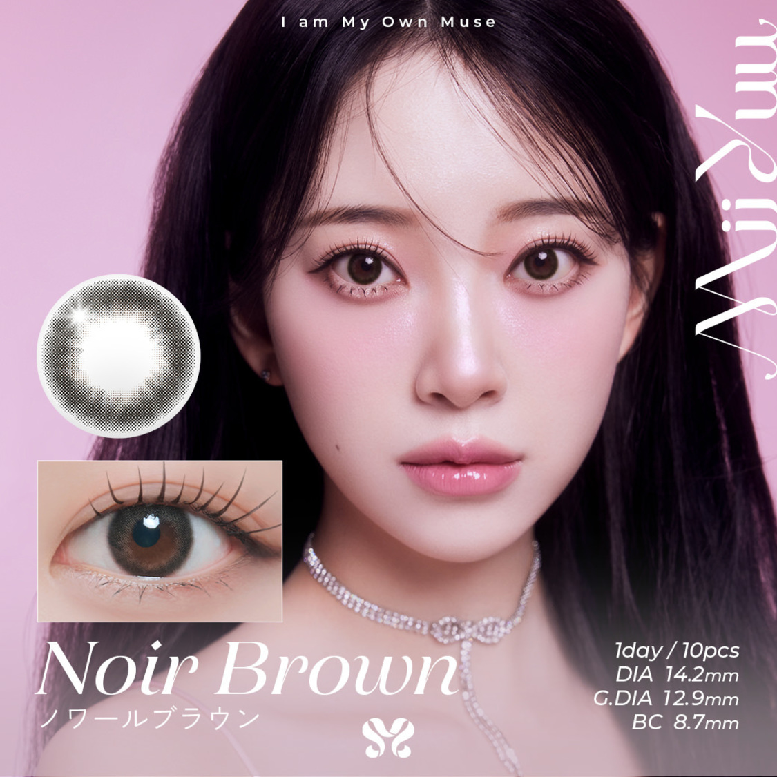 Noir Brown（ノワールブラウン）