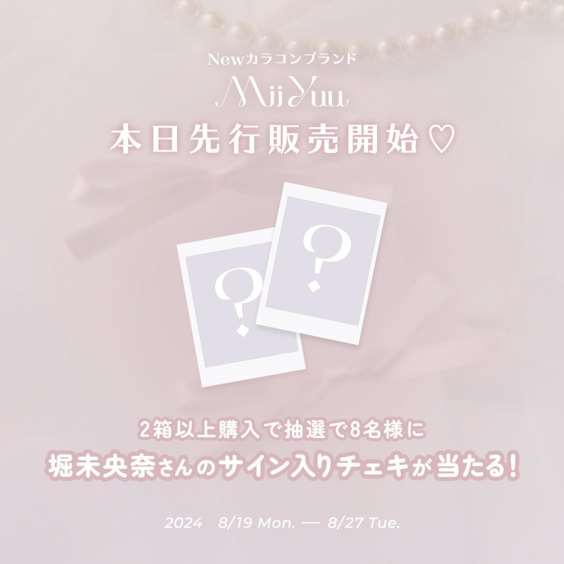 チェキキャンペーン