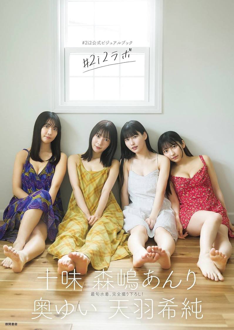 『#2i2公式ビジュアルブック #2i2ラボ』