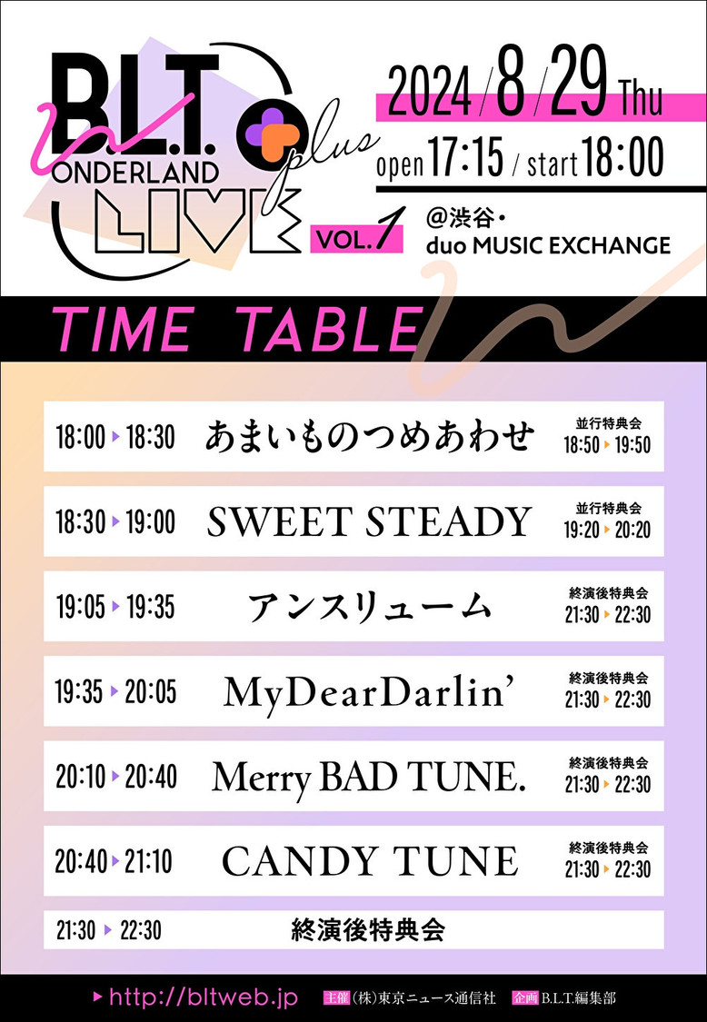 ＜B.L.T. W LIVE + vol.1＞タイムテーブル