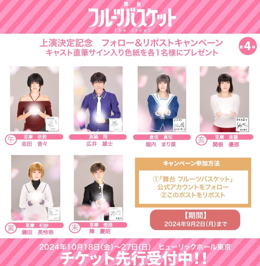 フォロー＆リポストキャンペーン