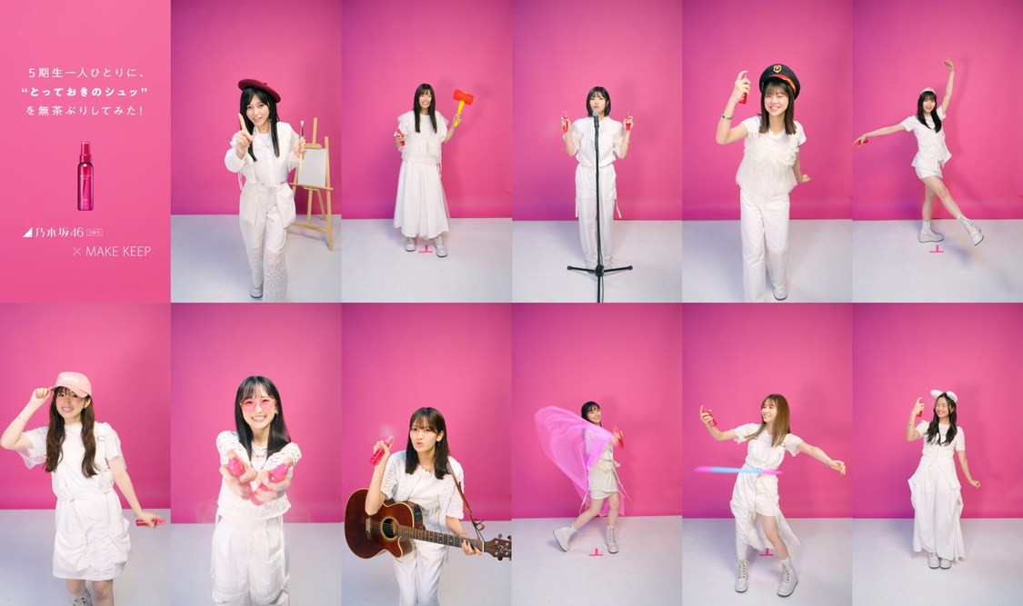 スペシャルムービー「MAKE KEEP MISTチャレンジ」（©乃木坂 46LLC）