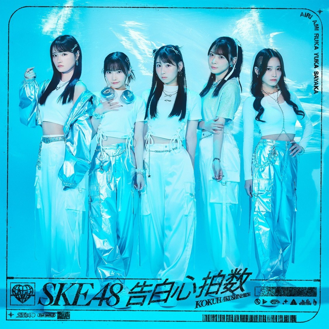 SKE48 33rdシングル「告白心拍数」【Type-B】初回盤
