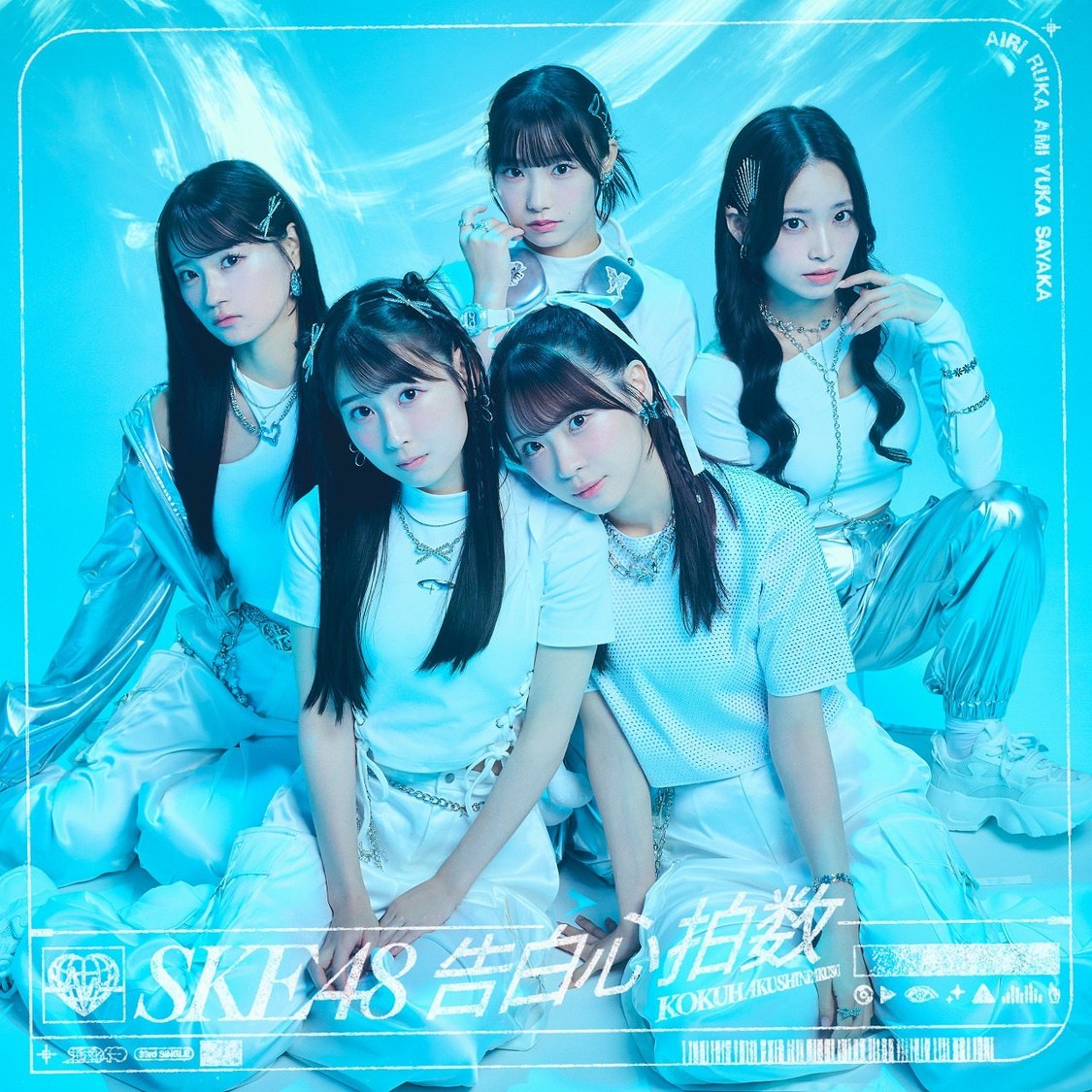 SKE48 33rdシングル「告白心拍数」【Type-B】通常盤