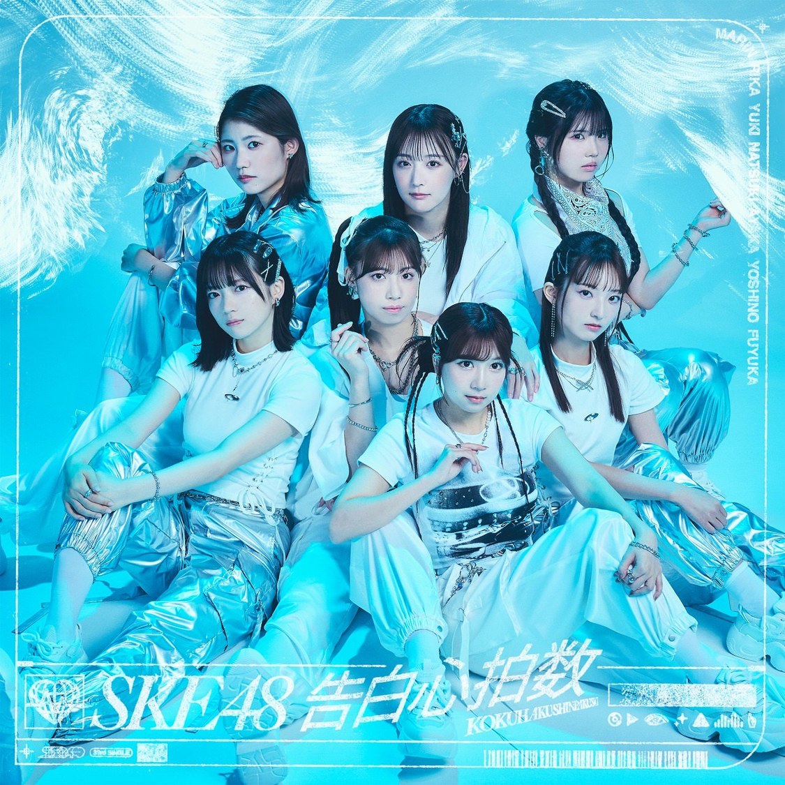SKE48 33rdシングル「告白心拍数」【Type-C】通常盤