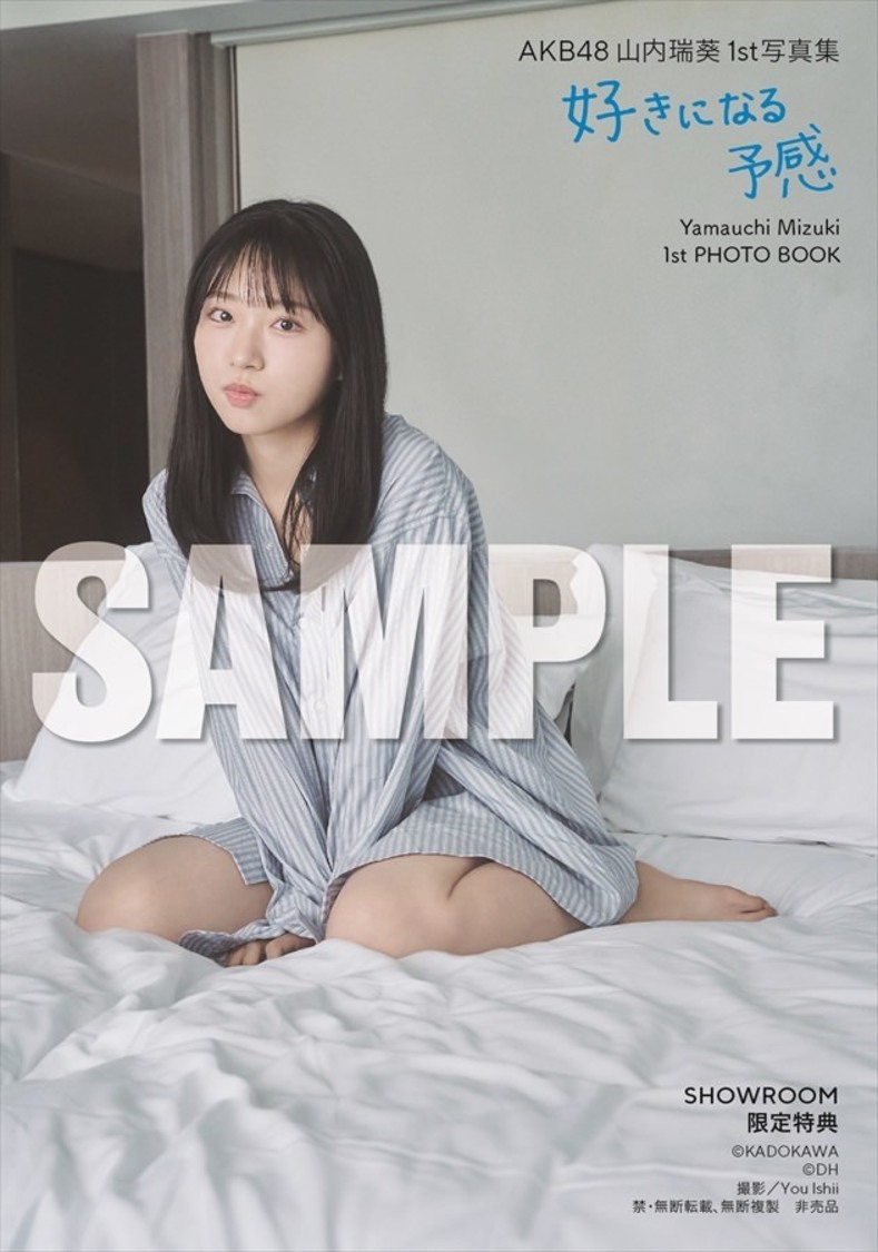 『AKB48 山内瑞葵 1st写真集 好きになる予感』【SHOWROOM限定特典】 （(C)KADOKAWA (C)DH PHOTO/ You Ishii）
