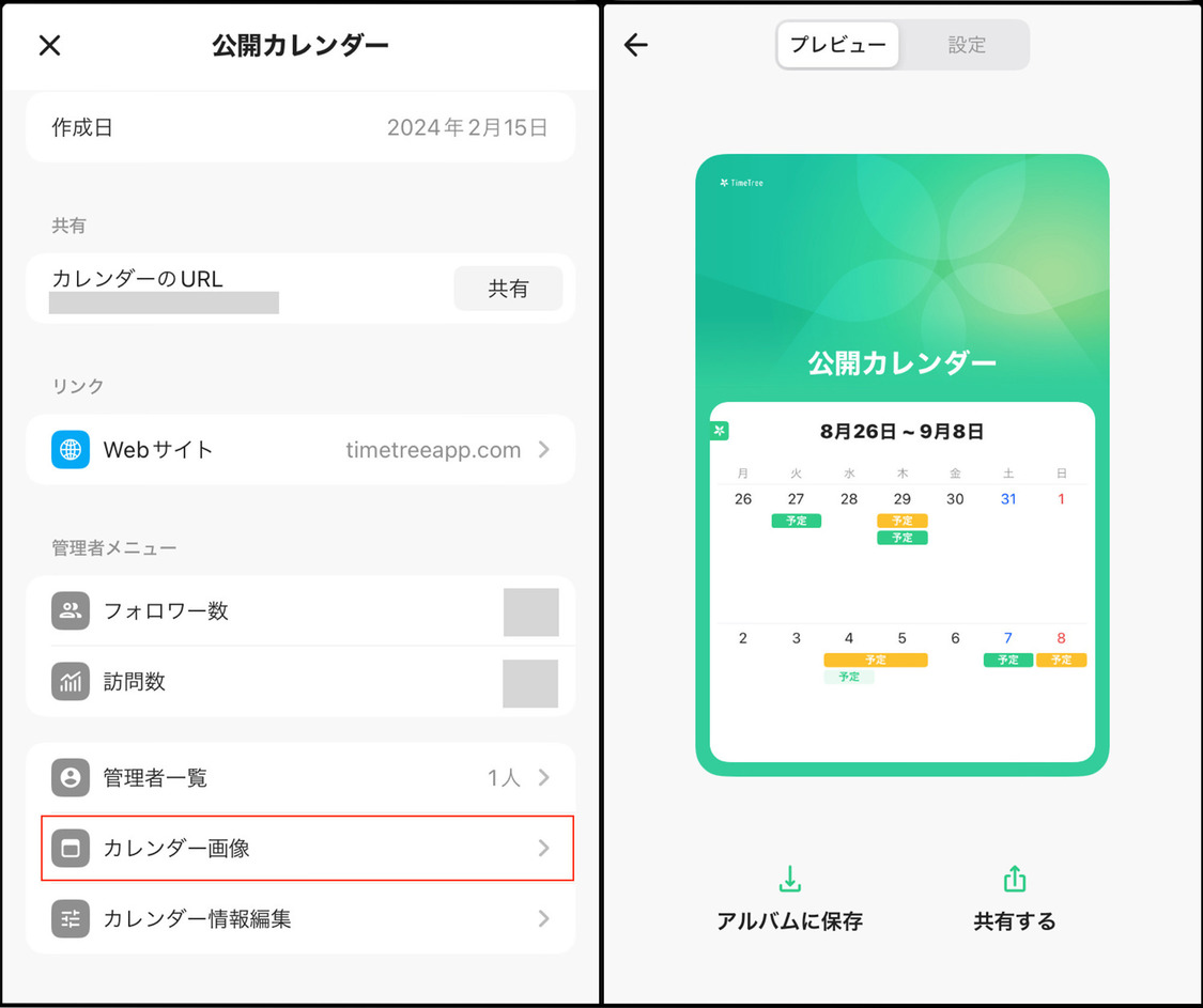 カレンダー情報（左）／シェア画像（右）　2週間分の予定をシェアできる「シェア画像」の機能。色の設定なども調整可能
