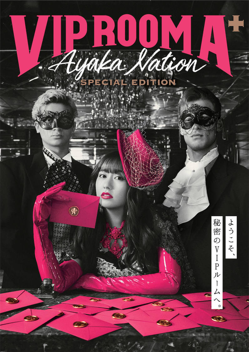 ＜AYAKA NATION Special Edition『VIP ROOM A+』＞