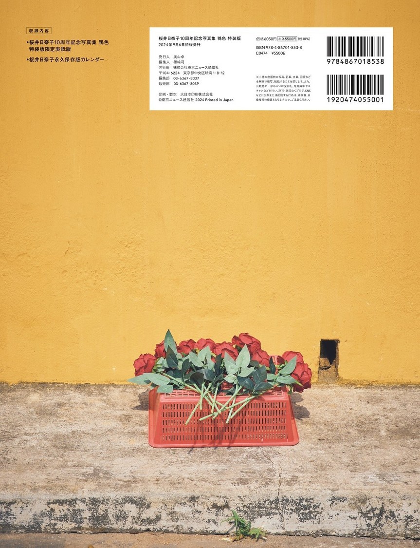 『桜井日奈子10周年記念写真集 鴇色 特装版』スペシャルボックス（裏）