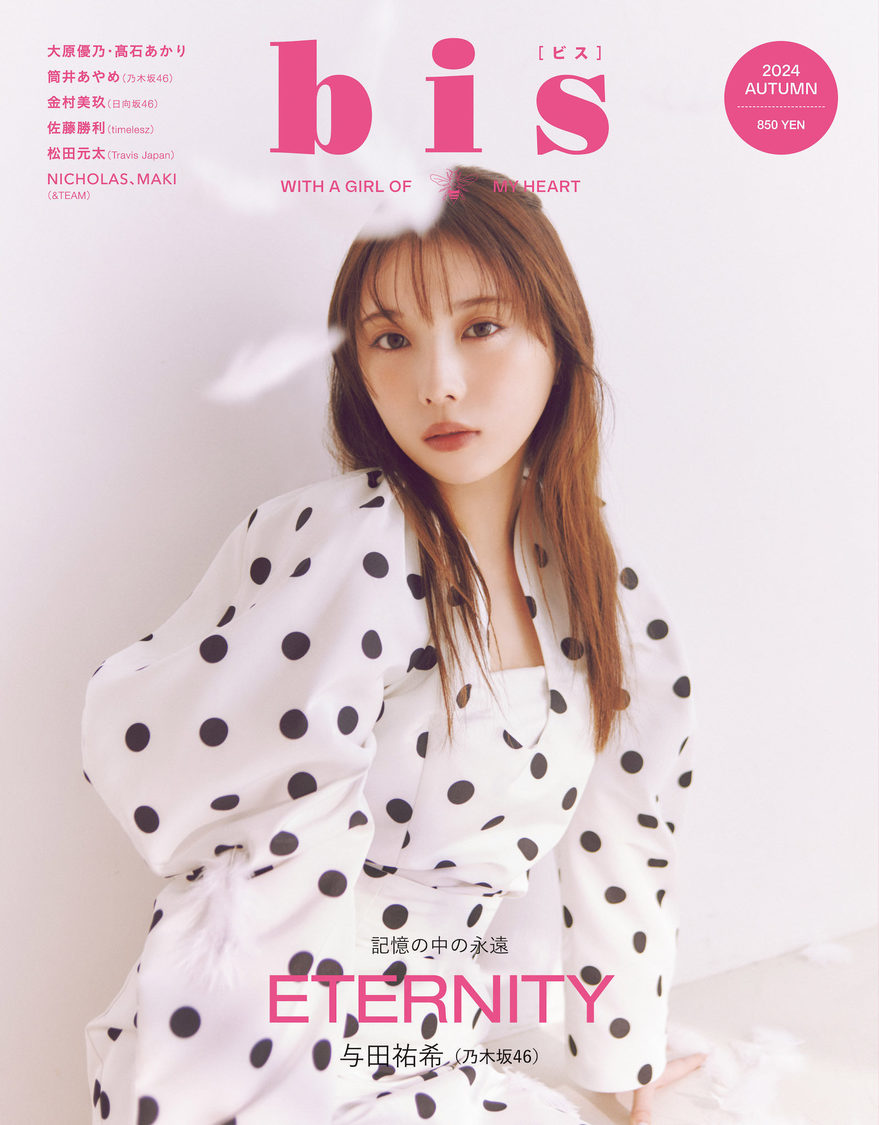 📸 画像：大原優乃、「世界観が好きで今1番出たい雑誌でした」『bis』登場｜大原優乃、「世界観が好きで今1番出たい雑誌でした」『bis』登場