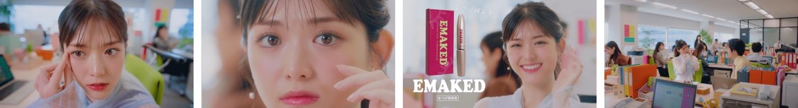 松村沙友理『EMAKED』CM（「⽬にごみが⼊ってもズル可愛い先輩」篇）