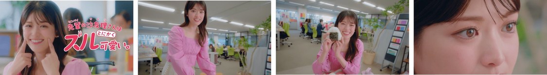 松村沙友理『EMAKED』CM（「 ⼀⼝頂戴でズル可愛い先輩」篇）