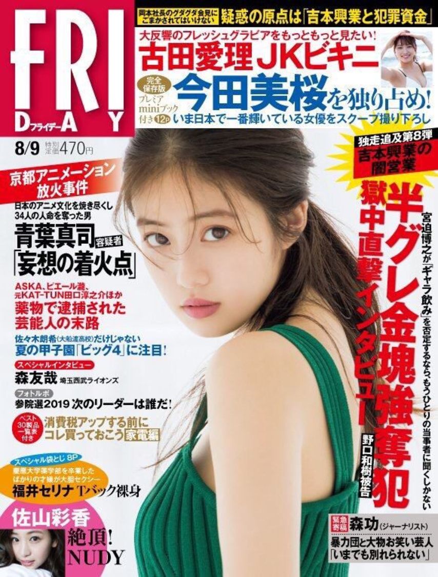 FRIDAY 2019年 8/9 号 