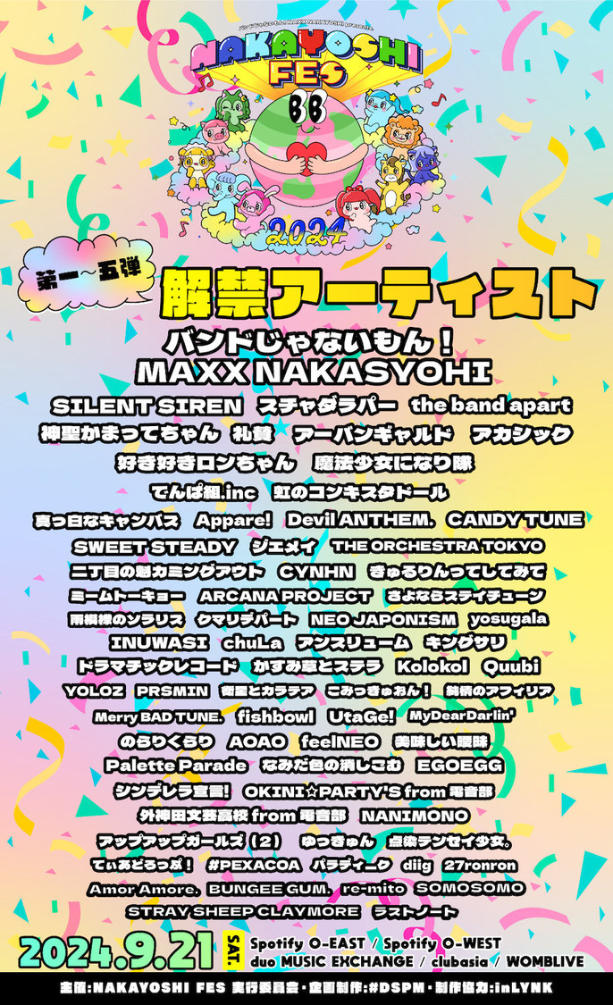 ＜NAKAYOSHI FES.2024＞