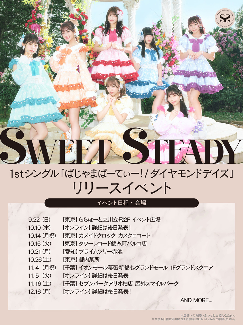 SWEET STEADY 1st シングルCD「ぱじゃまぱーてぃー！ / ダイヤモンドデイズ」