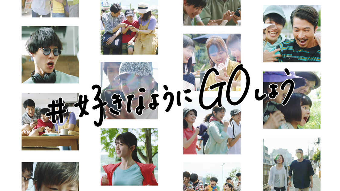 『ポケモン GO』“#好きなようにGOしよう”キャンペーン キービジュアル