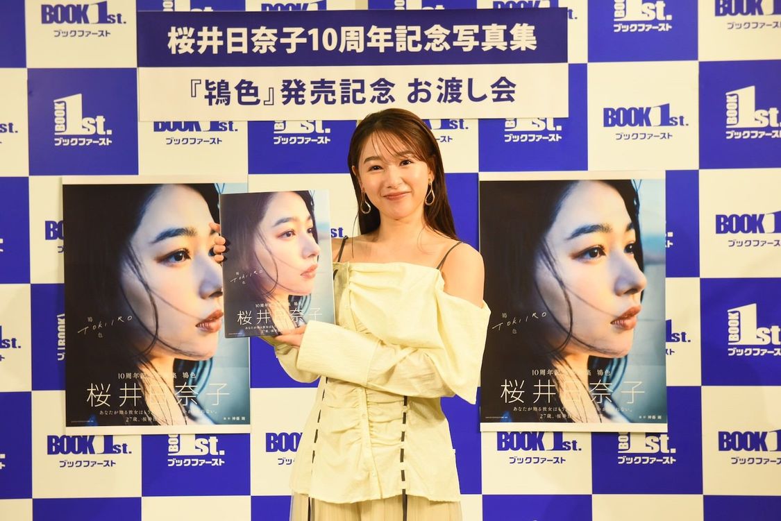 『桜井日奈子10周年記念写真集 鴇色』（東京ニュース通信社刊）