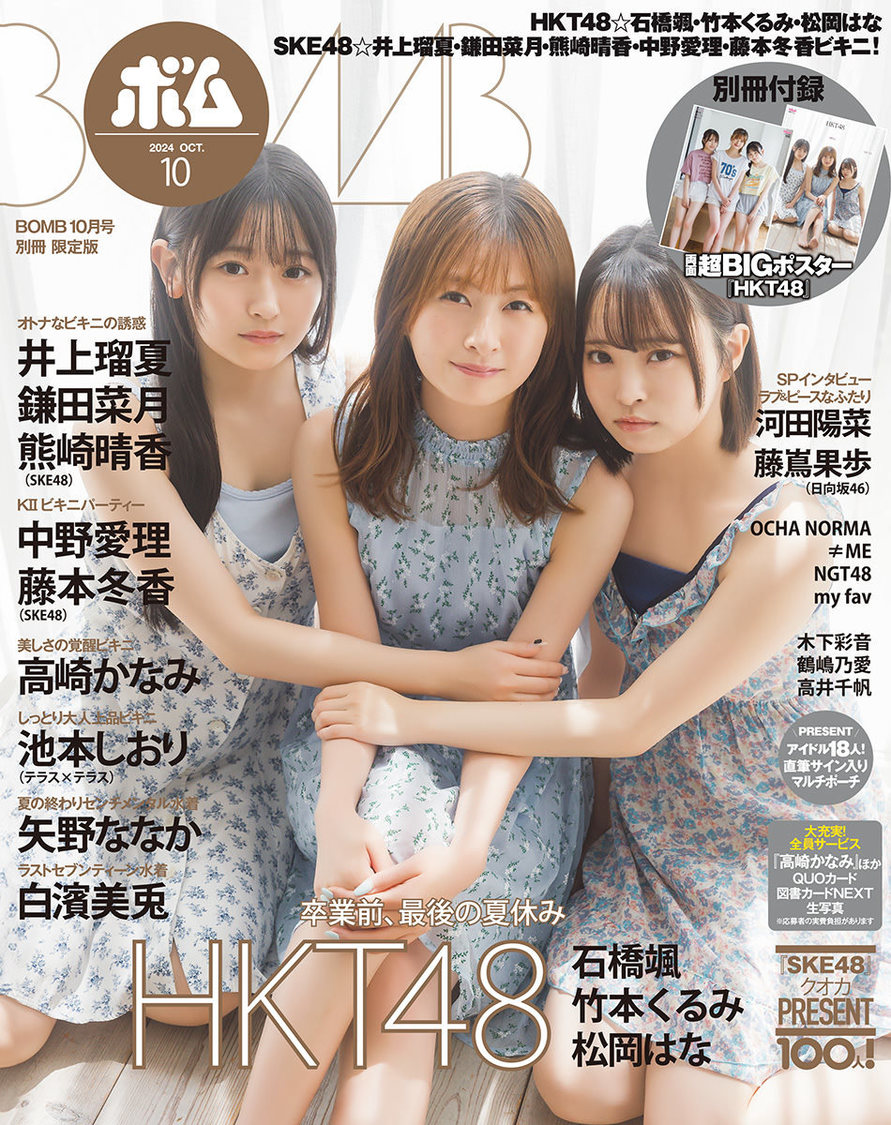 石橋颯・竹本くるみ・松岡はな（HKT48）