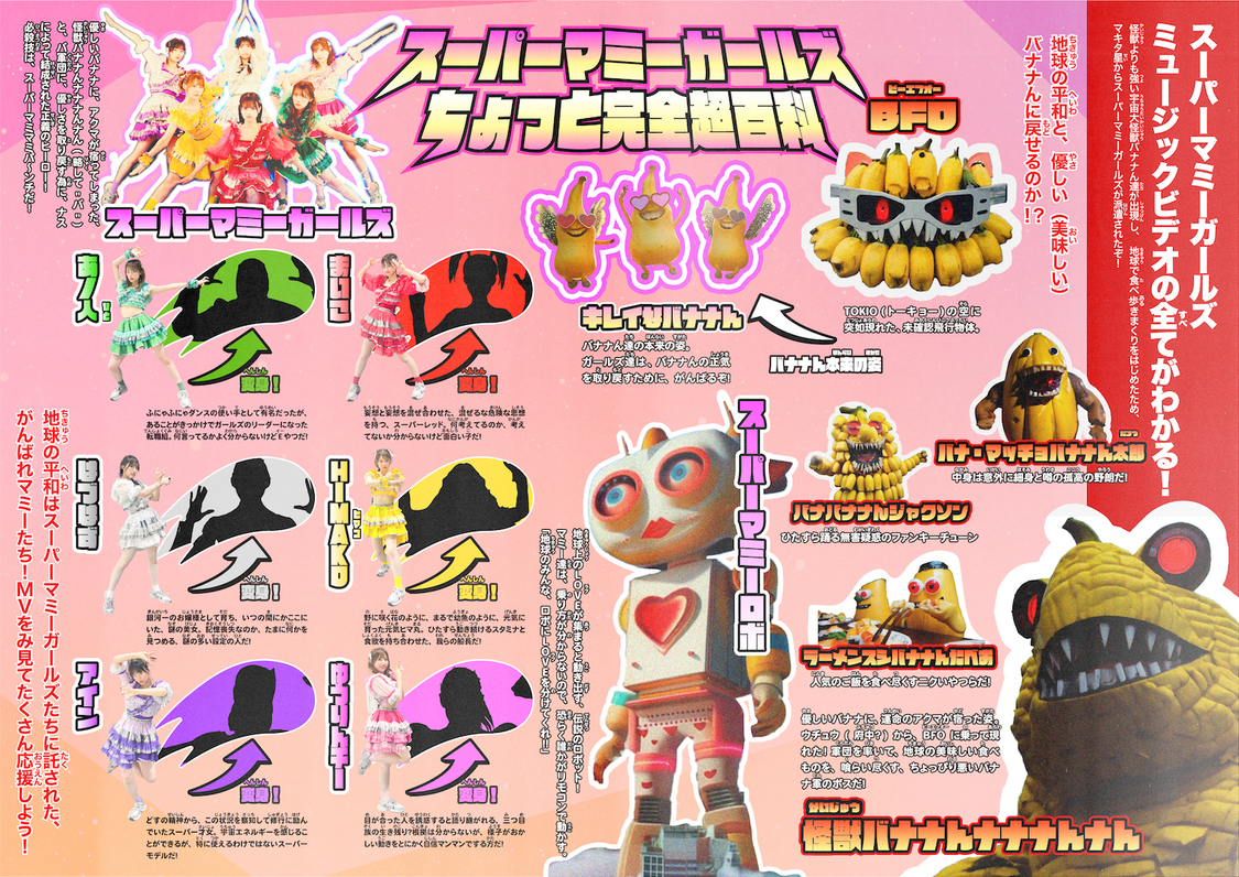 スーパーマミーガールズちょっと完全超百科