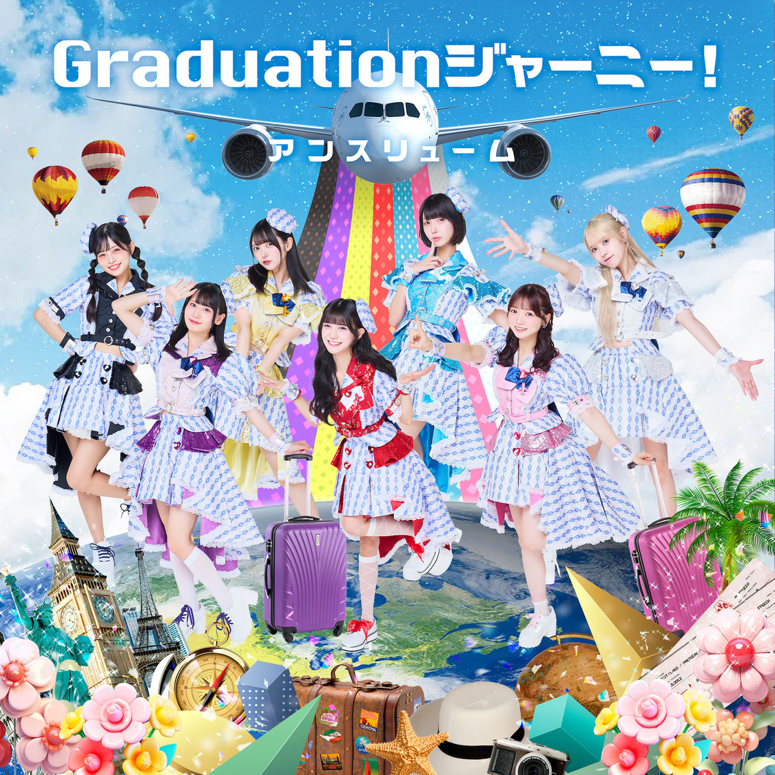 『Graduationジャーニー！』