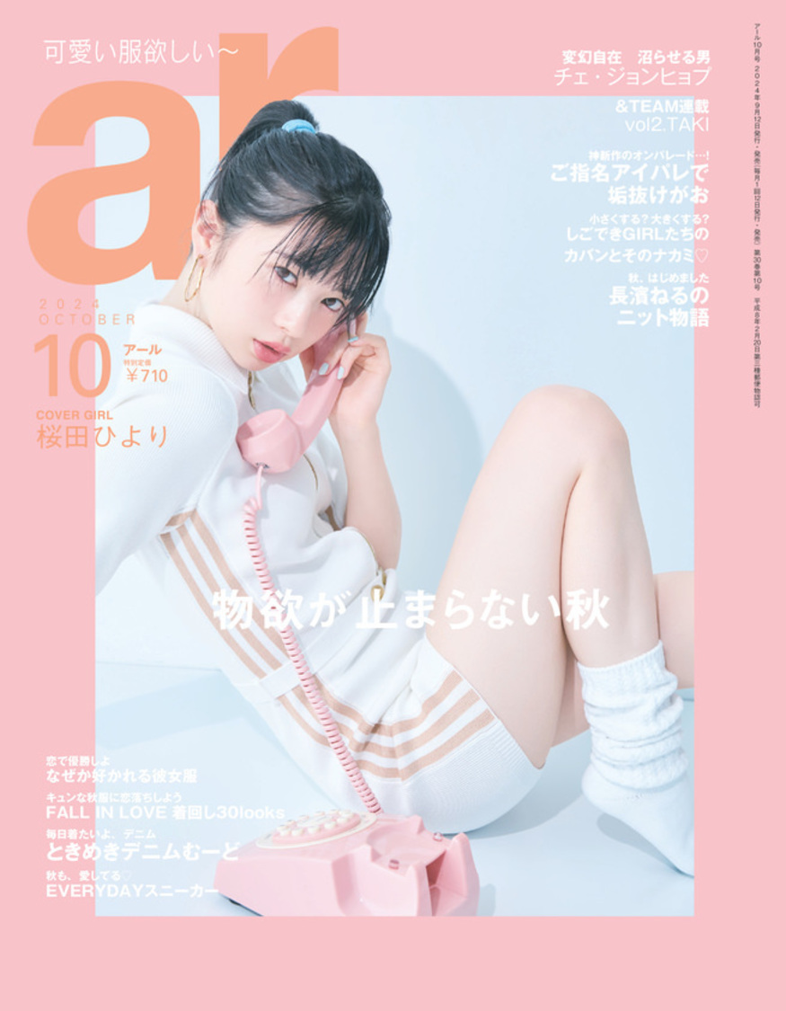 『ar』10月号