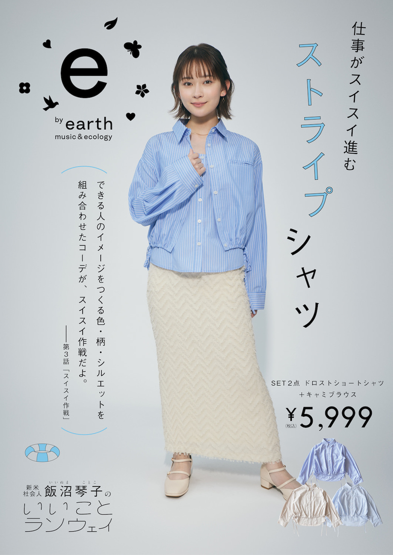 第1話／第3話／第4話のテーマと連動して販売されるアイテム