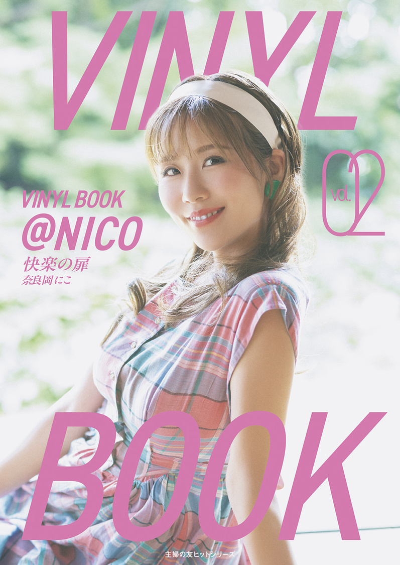 『VINYL BOOK＠NICO vol.02　快楽の扉』