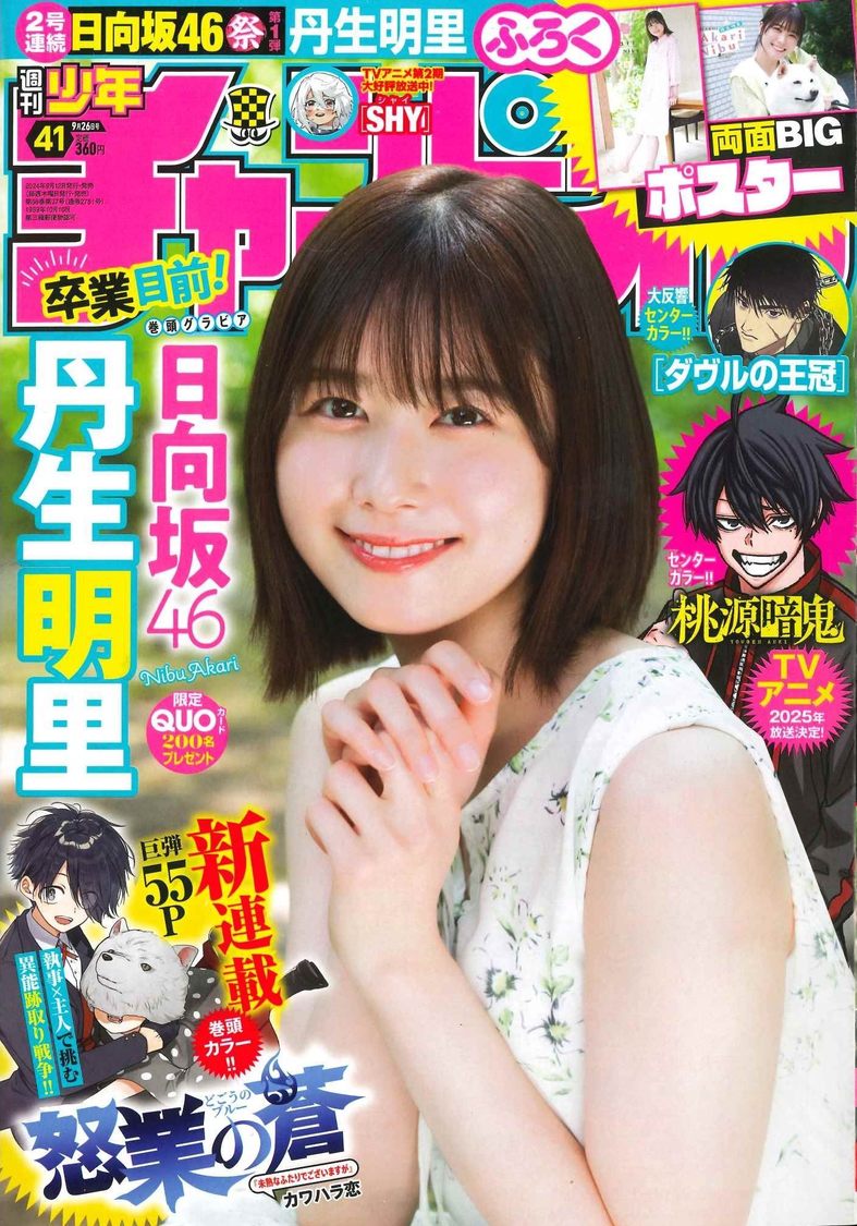 『週刊少年チャンピオン』41号（Ⓒ秋田書店 ⒸSeed &Flower ⒸTakeo Dec.（秋田書店））