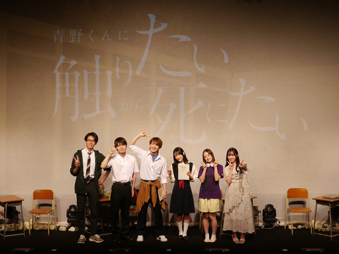 ＜朗読劇『青野くんに触りたいから死にたい』presented by eeo Stage＞（(C)椎名うみ/講談社 ®KODANSHA (C)2024 朗読劇『青野くんに触りたいから死にたい』 /eeo Stage）