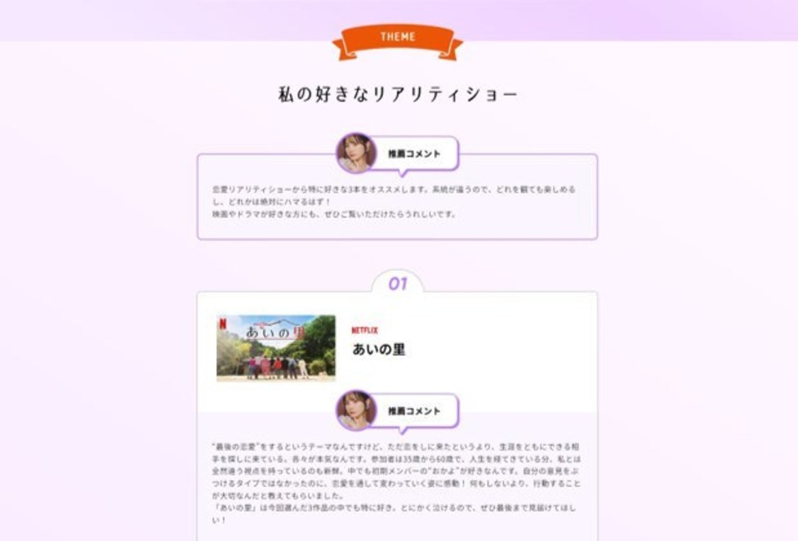 桃月なしこが選ぶ「私の好きなリアリティショー」