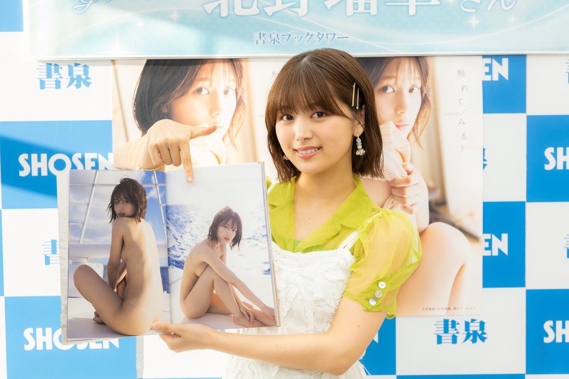 ＜北野瑠華1st写真集『触れて、みる？』メディア向け取材会＞（2024年9月14日／Ⓒ2024 Zest, Inc.）