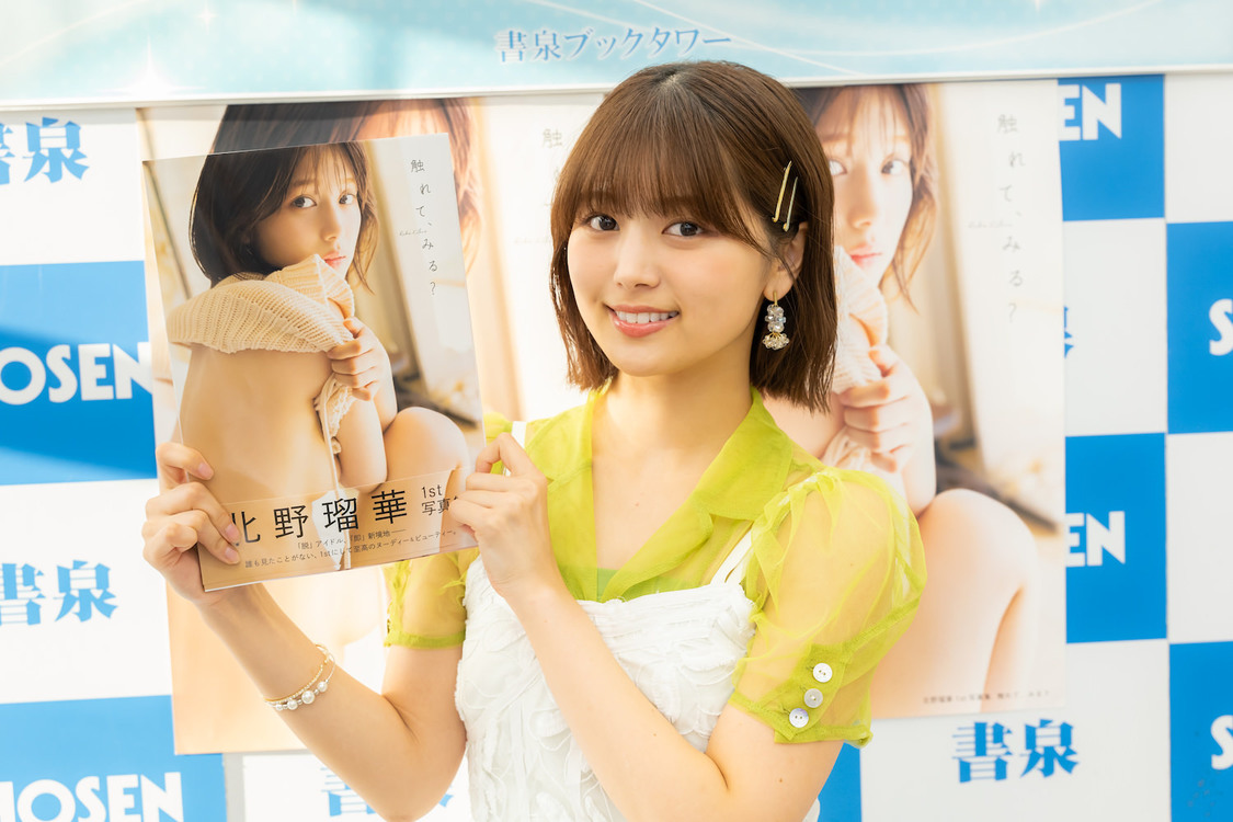 ＜北野瑠華1st写真集『触れて、みる？』メディア向け取材会＞（2024年9月14日／Ⓒ2024 Zest, Inc.）