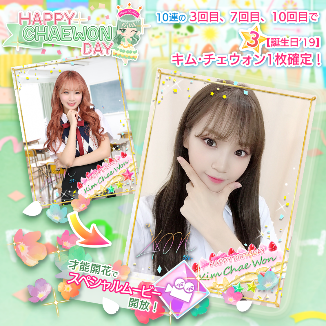 『IZ*ONE remember Z』