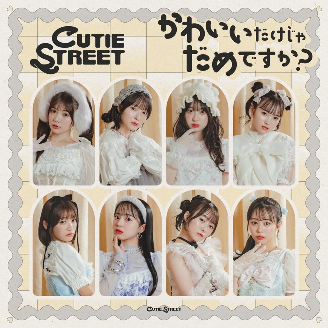 CUTIE STREET「かわいいだけじゃだめですか？」