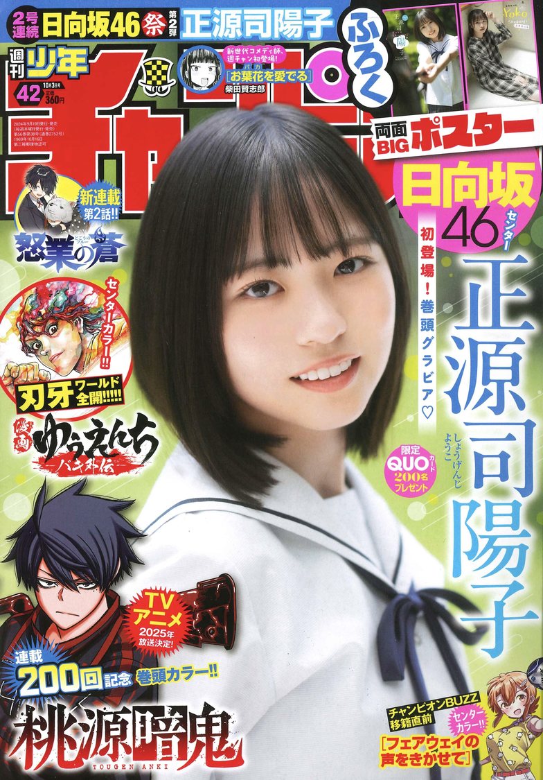 『週刊少年チャンピオン』42号（Ⓒ秋田書店 ⒸSeed &Flower ⒸTakeo Dec.（秋田書店））
