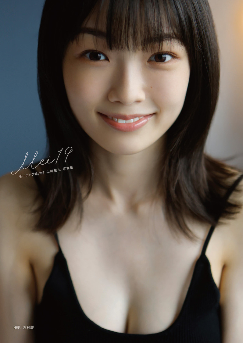 モーニング娘。’24 山﨑愛生 写真集『Mei19』
