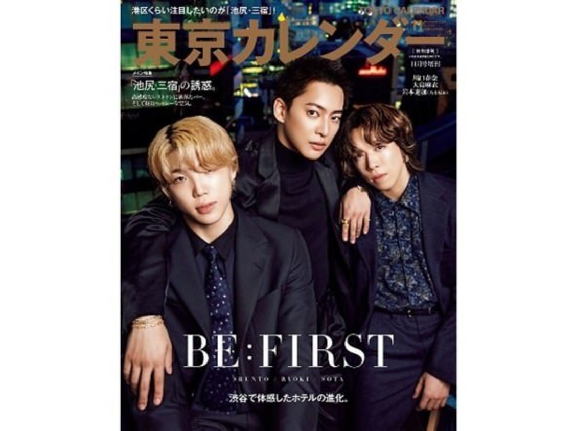 『東京カレンダー』2024年11月号 特別増刊