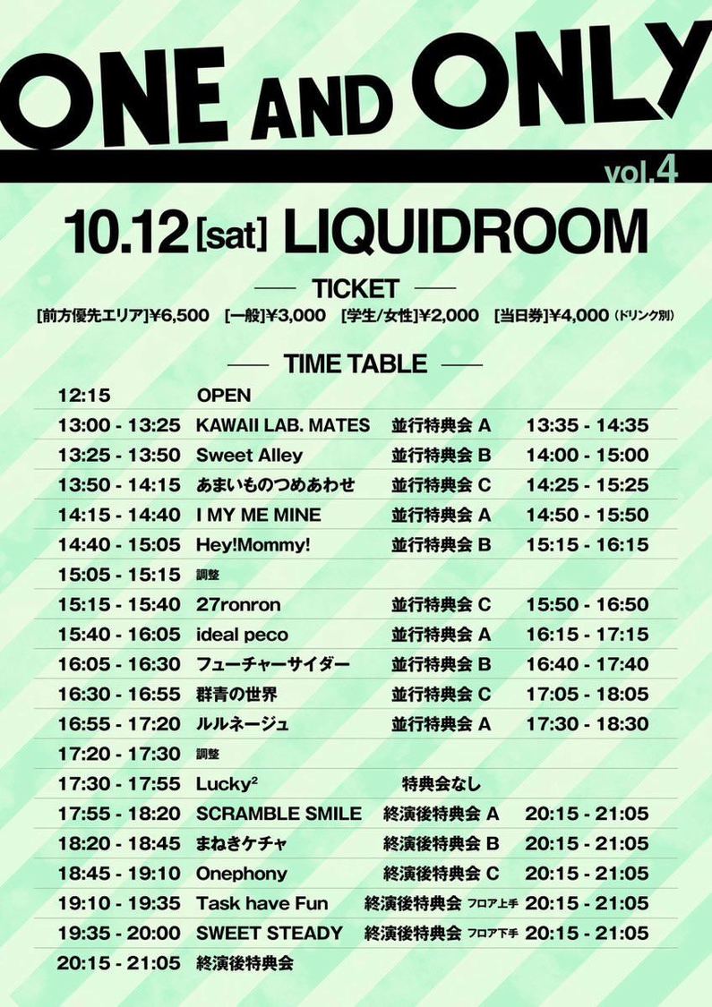 ＜ONE AND ONLY Vol.4＞タイムテーブル