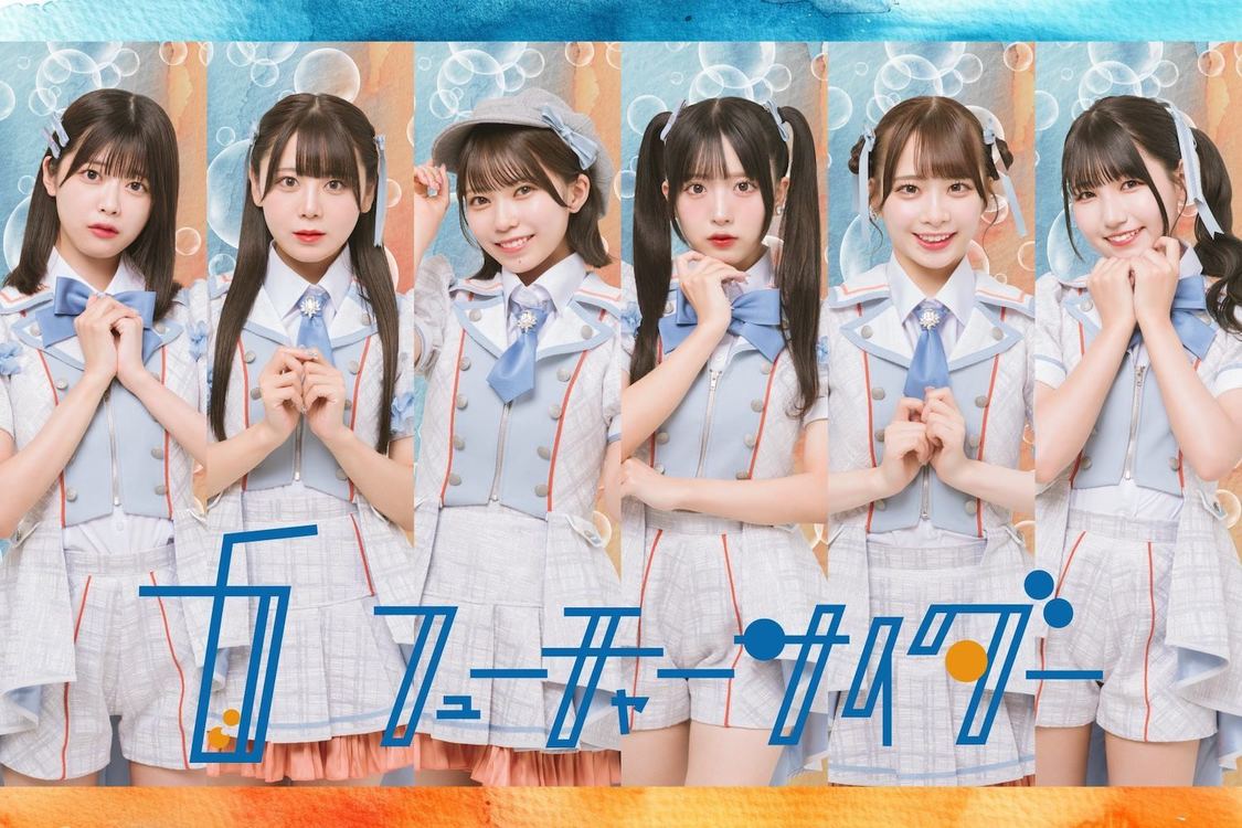 フューチャーサイダー